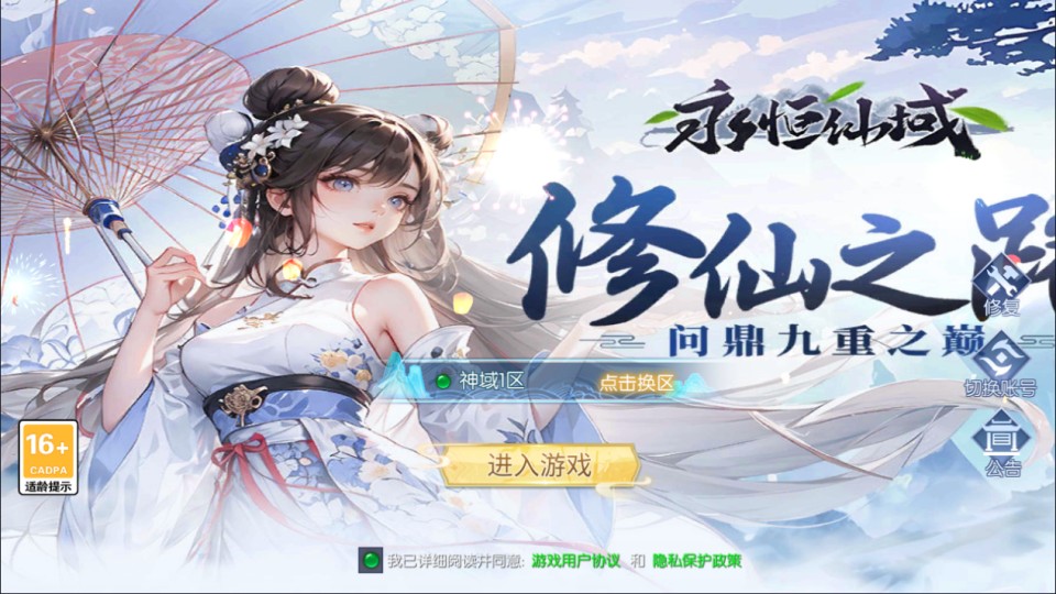 唯美3D仙侠手游【天之禁之永恒仙域多区跨服修复版】9月最新整理Linux手工服务端+运维管理后台+若依管理后台+GM账号授权后台+安卓+详细搭建教程+视频教程-妖妖灵资源网