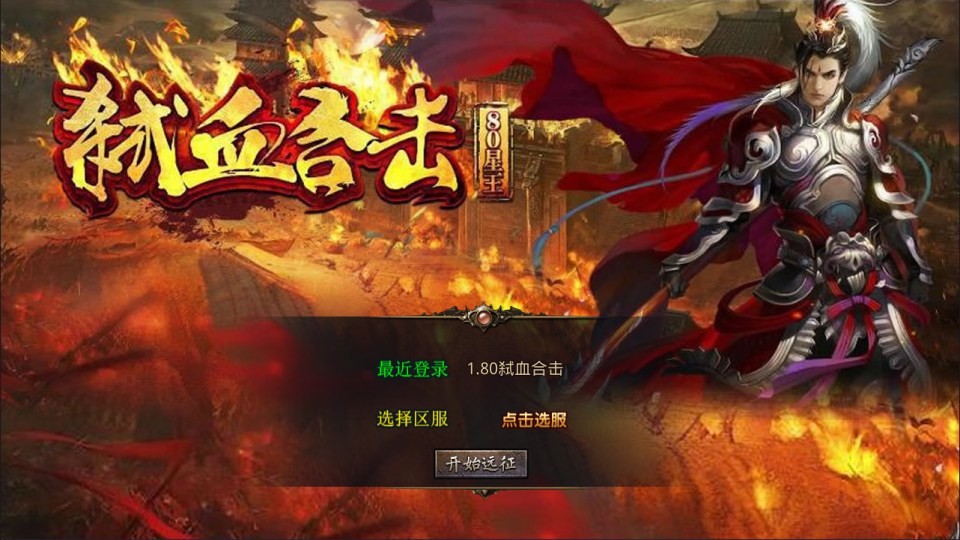 XO三端引擎传奇手游【1.80弑血星王三职业】9月最新整理Win一键服务端+PC安卓苹果+详细搭建教程+视频教程-妖妖灵资源网