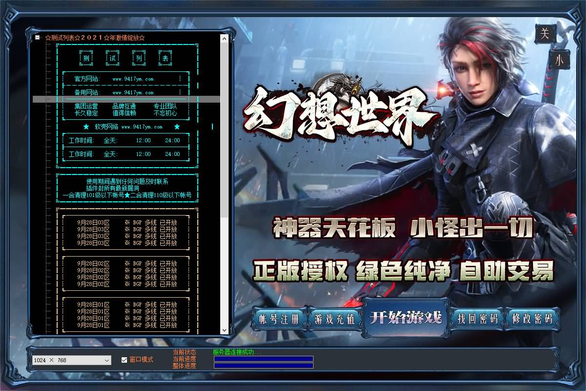 【传奇】端游翎风引擎【幻想世界】服务端+客户端补丁+配套网站补丁+视频搭建教程-妖妖灵资源网