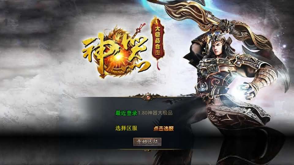 XO三端引擎传奇手游【1.80神器大极品】最新整理Win系服务端+PC安卓苹果三端+加密工具+详细搭建教程-妖妖灵资源网