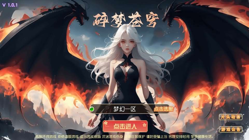 MT3换皮MH【碎梦苍穹挂机尊享版】最新整理单机一键即玩镜像端+Linux手工服务端+安卓苹果双端+GM后台+详细搭建教程+全套源码-妖妖灵资源网