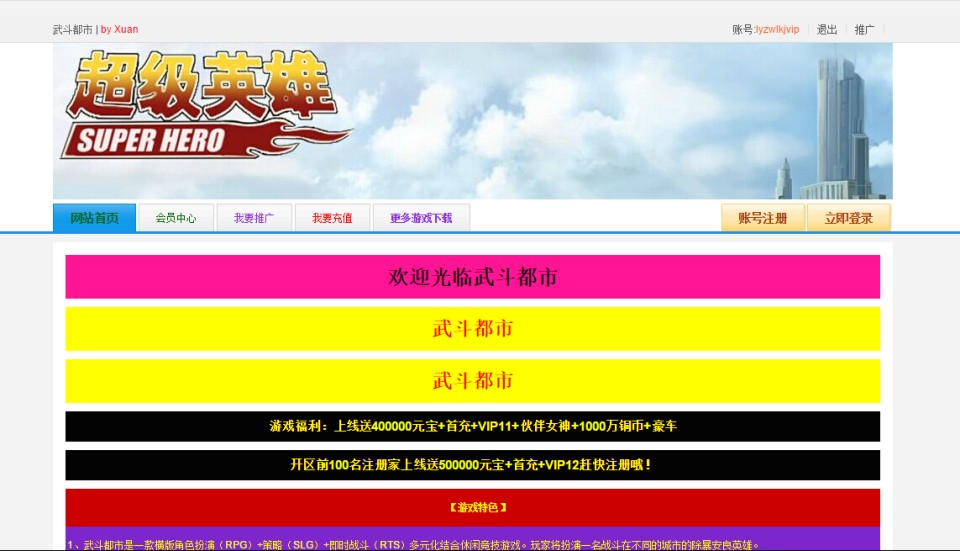 都市闯关格斗页游【武斗都市之超级英雄】10月最新整理Win一键服务端+货币修改教程+详细外网搭建教程-妖妖灵资源网