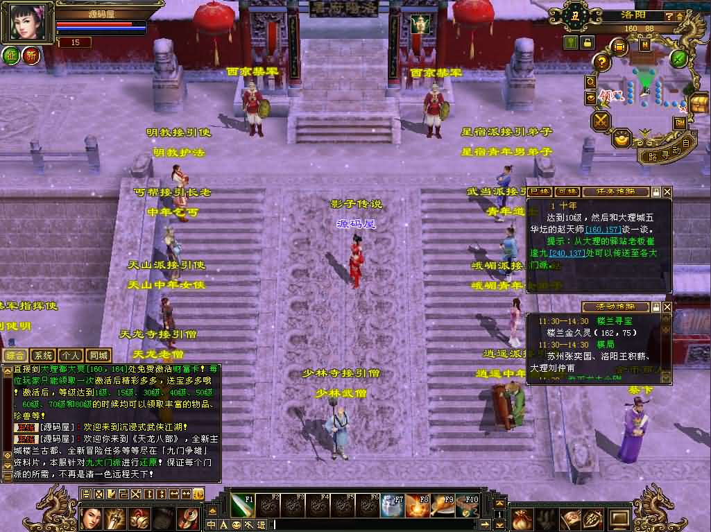 图片[4]-经典武侠端游【天龙八部之怀旧·影子传说】最新整理单机一键即玩镜像端+Linux手工服务端+PC客户端+GM工具+详细搭建教程-妖妖灵资源网