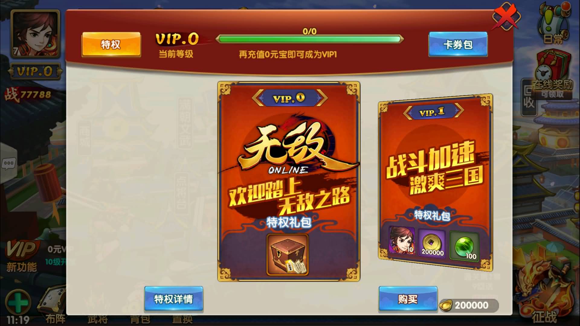 图片[11]-【无敌三国】横板卡牌【魅影无极版】+windows2012R2服务端+安卓客户端+苹果客户端+GM后台+视频搭建教程-妖妖灵资源网