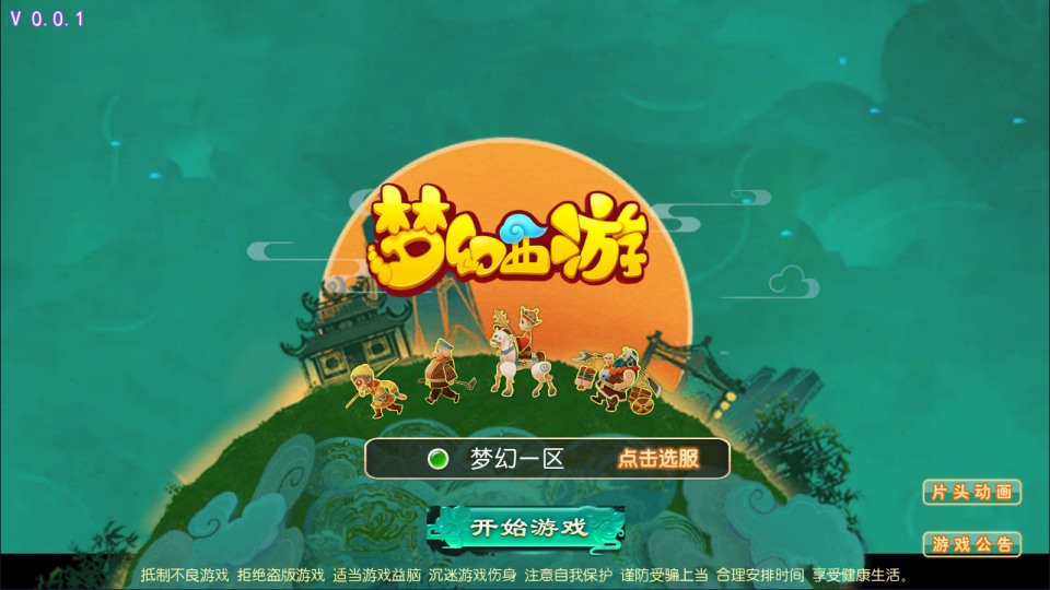  MT3换皮MH【神魔西游2尊享挂机版】10月最新整理Linux手工服务端+源码+管理后台+安卓苹果双端+详细搭建教程+视频教程-妖妖灵资源网