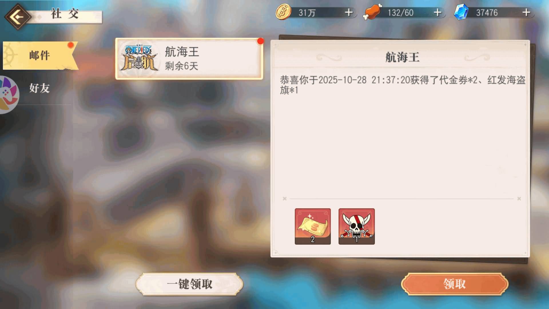 图片[18]- 【航海王·起航六UR代金券内购版】横板卡牌RPG+全自动搭建服务端+安卓客户端+GM网页后台+详细搭建教程-妖妖灵资源网