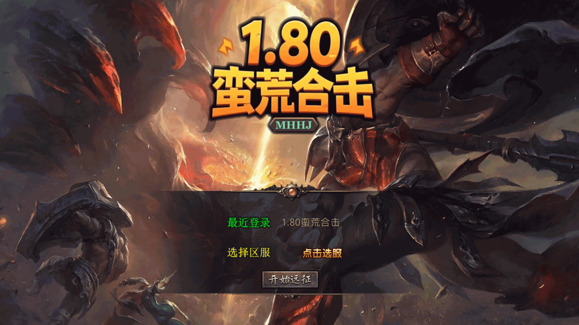 【传奇】多端互通版本【1.80蛮荒暴风合击三职业】XO引擎+安卓客户端+苹果客户端+PC客户端+GM后台+视频搭建教程-妖妖灵资源网