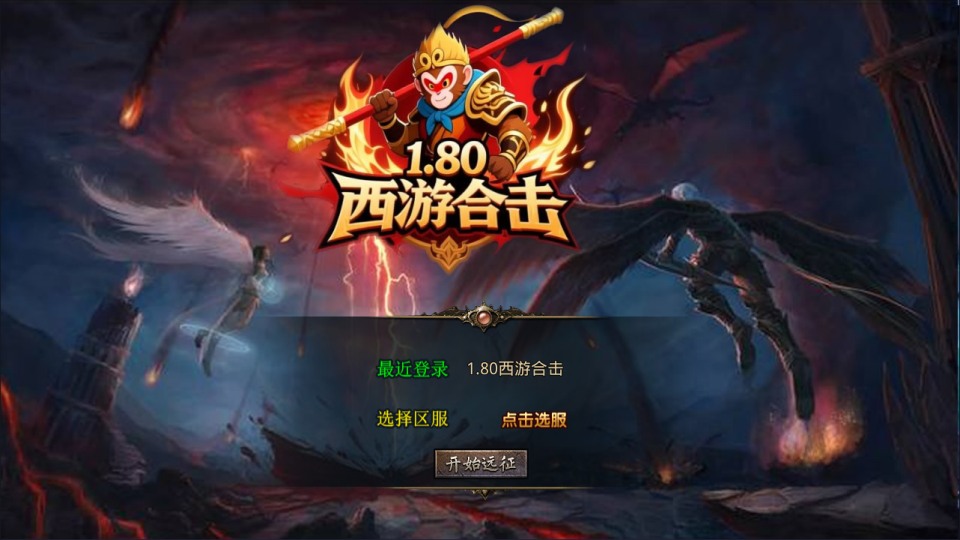 XO三端引擎传奇手游【1.80西游暴风合击版】10月最新整理Win一键服务端+PC安卓苹果+详细搭建教程+视频教程-妖妖灵资源网