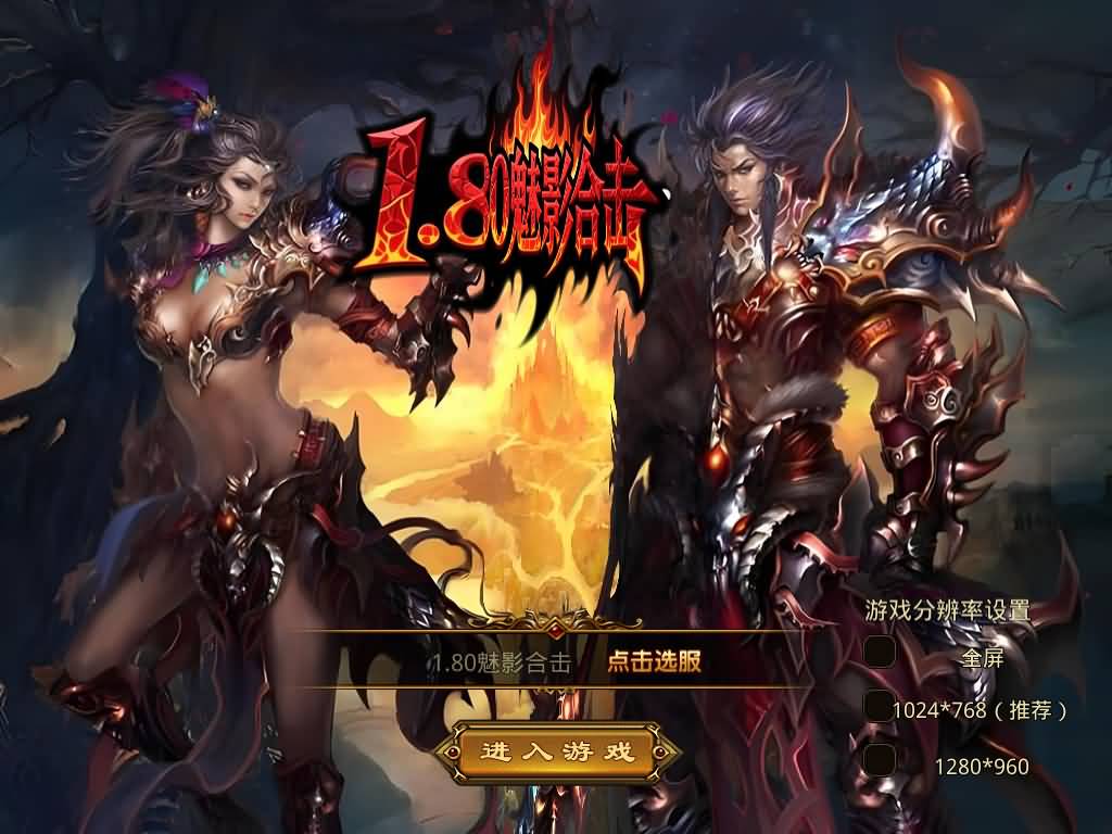 【传奇】多端互通版本【1.80魅影合击靓装版】XO引擎+安卓客户端+苹果客户端+PC客户端+GM后台+视频搭建教程-妖妖灵资源网