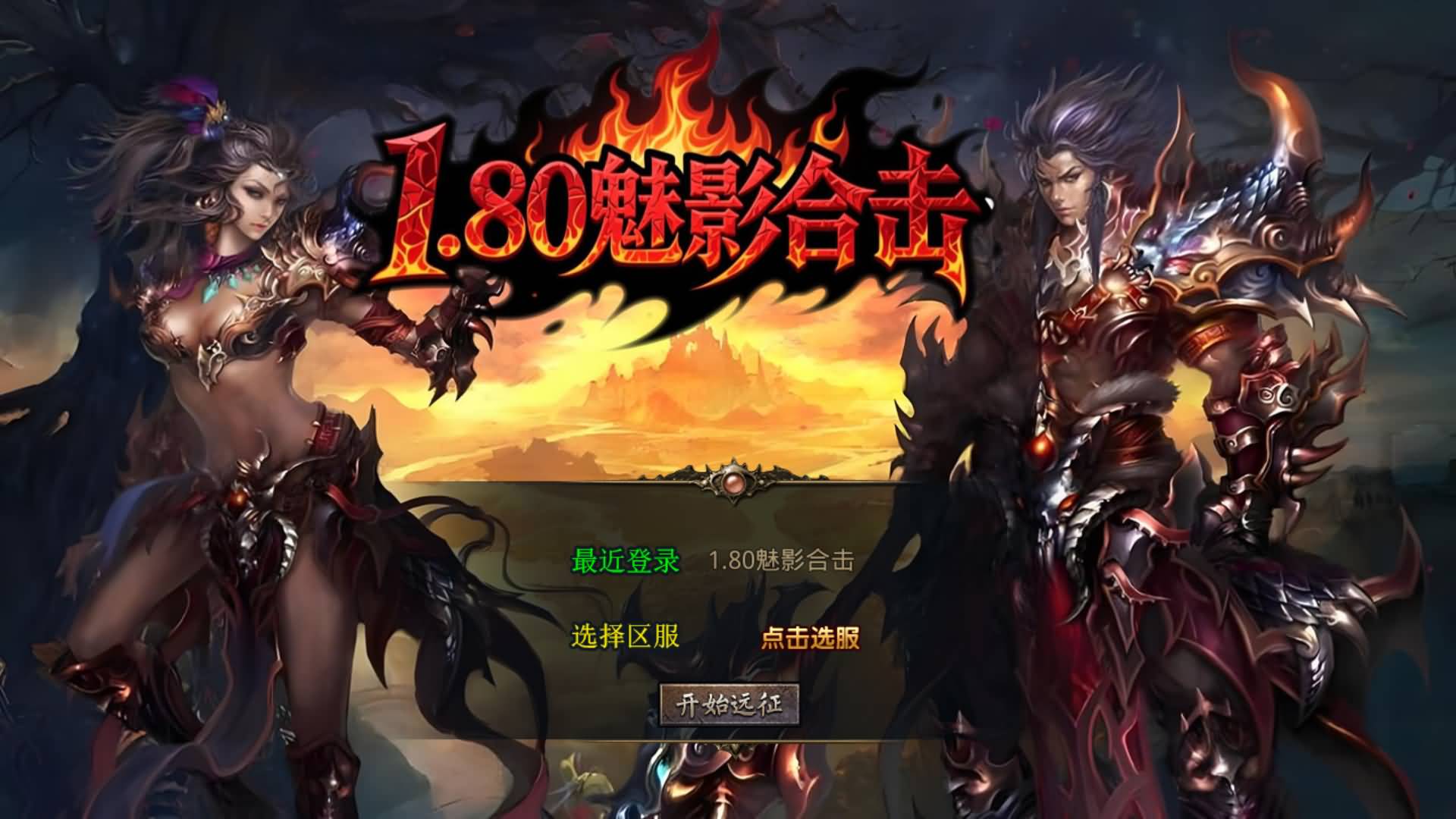 图片[22]-【传奇】多端互通版本【1.80魅影合击靓装版】XO引擎+安卓客户端+苹果客户端+PC客户端+GM后台+视频搭建教程-妖妖灵资源网