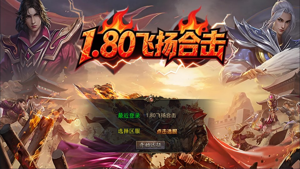 XO三端引擎传奇手游【1.80飞扬复古合击版】11月最新整理Win一键服务端+PC安卓苹果+详细搭建教程+视频教程-妖妖灵资源网