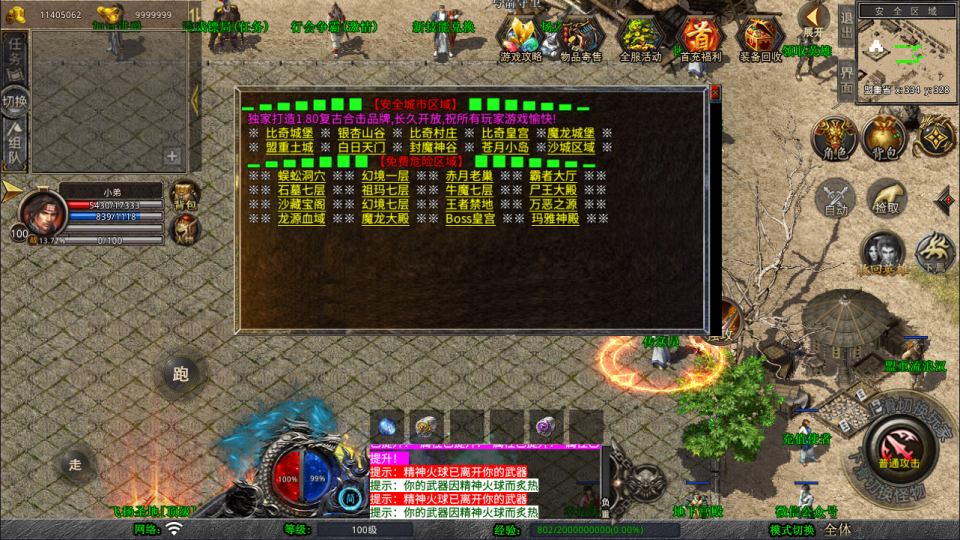 图片[6]-XO三端引擎传奇手游【1.80飞扬复古合击版】11月最新整理Win一键服务端+PC安卓苹果+详细搭建教程+视频教程-妖妖灵资源网