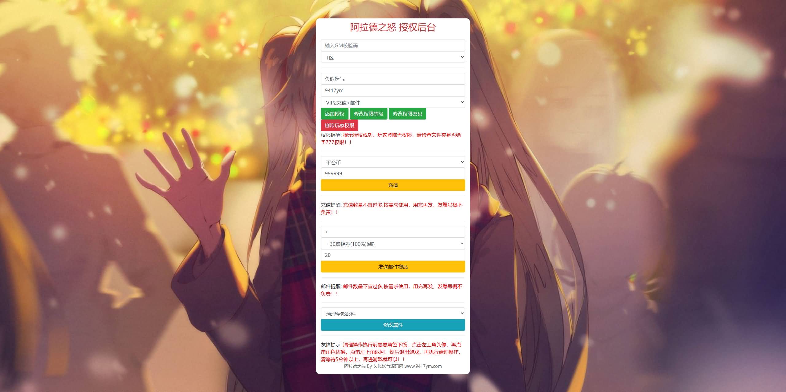 图片[3]- 【阿拉德】【荣耀阿拉德之云上未央完平台币内购版】+全自动搭建服务端+网页管理后台+GM授权后台+安卓客户端+视频搭建教程-妖妖灵资源网