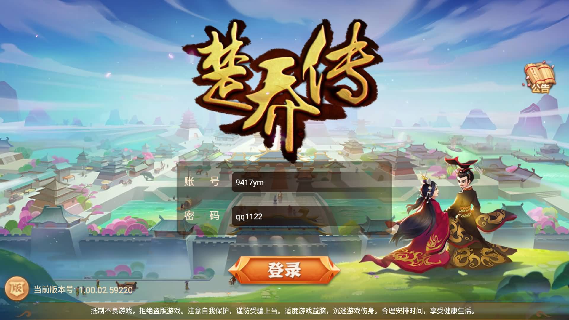 【楚乔传】Q版手游+全自动搭建服务端+安卓客户端+苹果客户端+加密工具+详细搭建教程-妖妖灵资源网