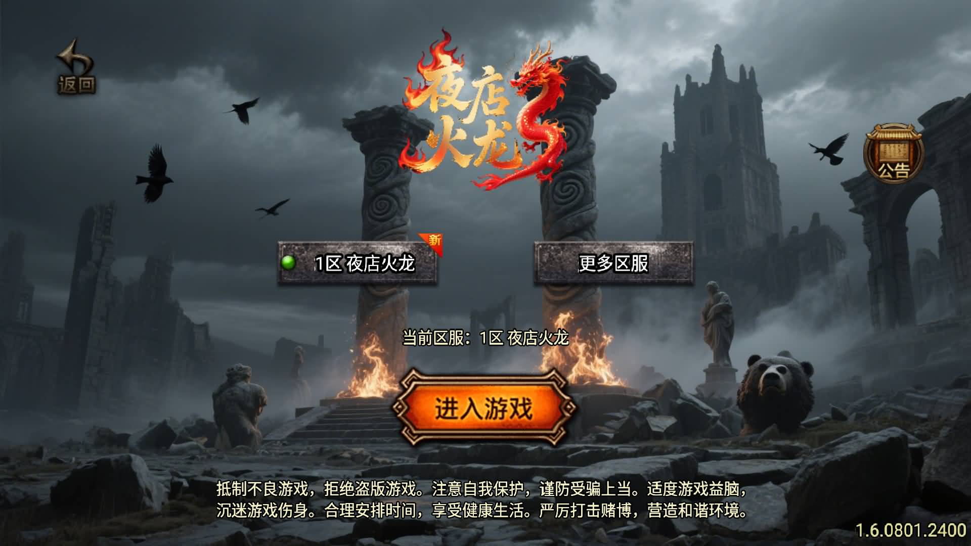  【传奇手游】【夜店火龙[白猪5]】【需购买白猪授权】+安卓客户端+苹果客户端+战神引擎服务端+GM网页充值后台+视频搭建教程-妖妖灵资源网