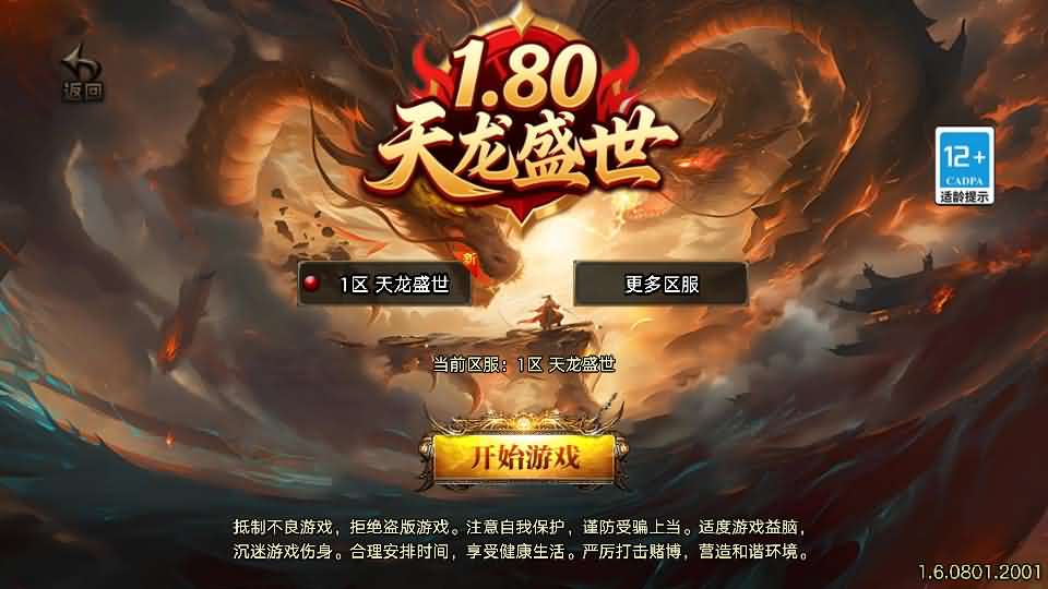 战神引擎传奇手游【1.80天龙盛世[白猪3.1]】最新整理Win系复古服务端+安卓苹果双端+GM授权后台+详细搭建教程-妖妖灵资源网