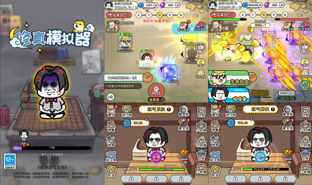 三网H5游戏【修仙模拟器H5】11月最新整理Linux手工服务端+Win一键服务端+逆向前端源码+解压即玩+简易安卓客户端+详细搭建教程-妖妖灵资源网