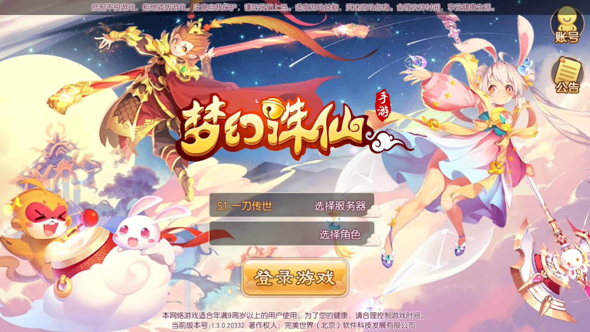 【梦幻诛仙】Q版卡通回合制手游【纯仿官】+全自动搭建服务端+安卓客户端+GM网页后台+详细搭建教程-妖妖灵资源网