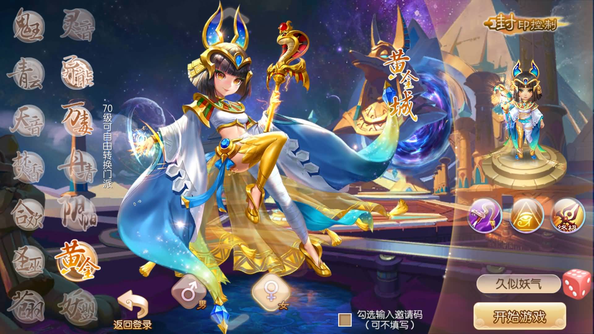 图片[7]-【梦幻诛仙】Q版卡通回合制手游【纯仿官】+全自动搭建服务端+安卓客户端+GM网页后台+详细搭建教程-妖妖灵资源网