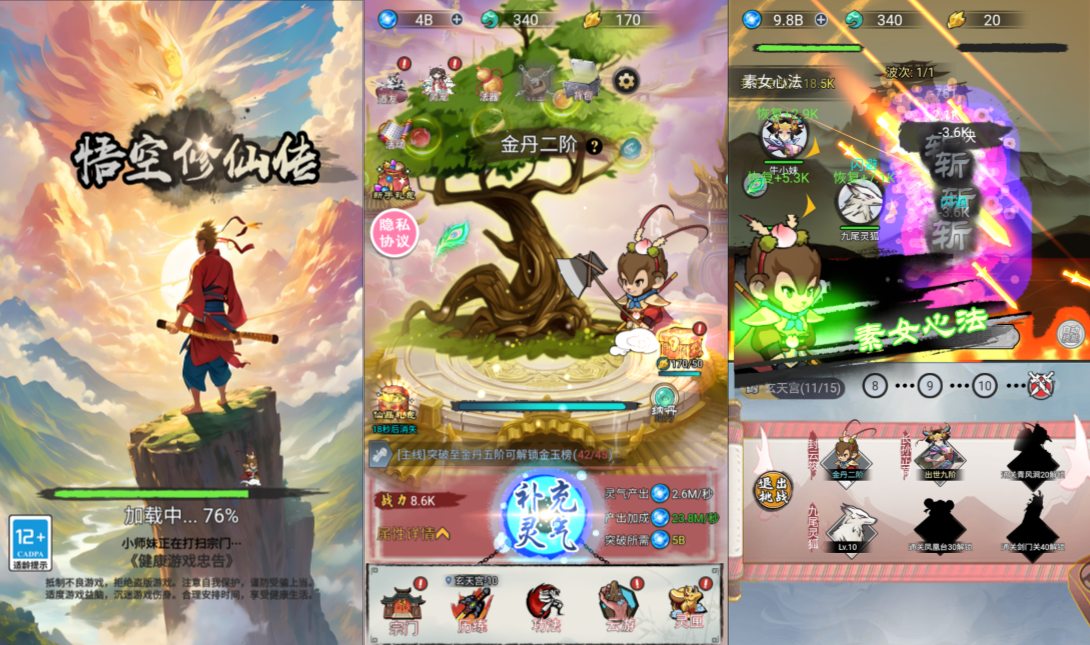 三网H5修仙游戏【悟空修仙传H5】11月最新整理Linux手工服务端+Win一键服务端+逆向前端源码+解压即玩+简易安卓客户端+详细搭建教程-妖妖灵资源网