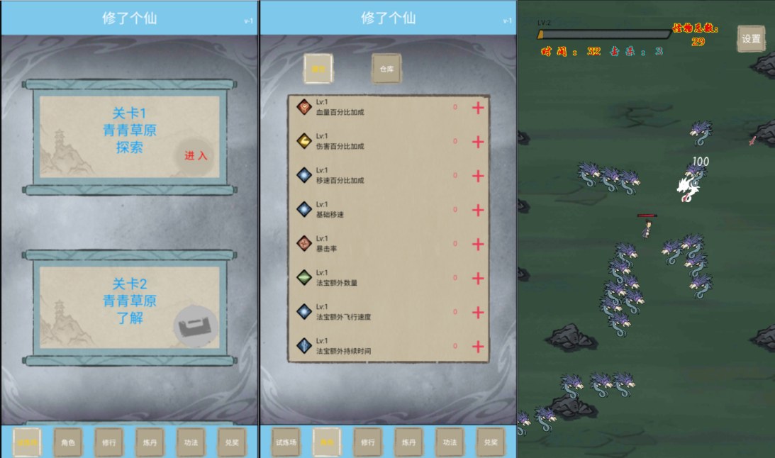 三网H5割草游戏【修了个仙H5】12月最新整理Linux手工服务端+Win一键服务端+逆向前端源码+解压即玩+简易安卓客户端+详细搭建教程-妖妖灵资源网