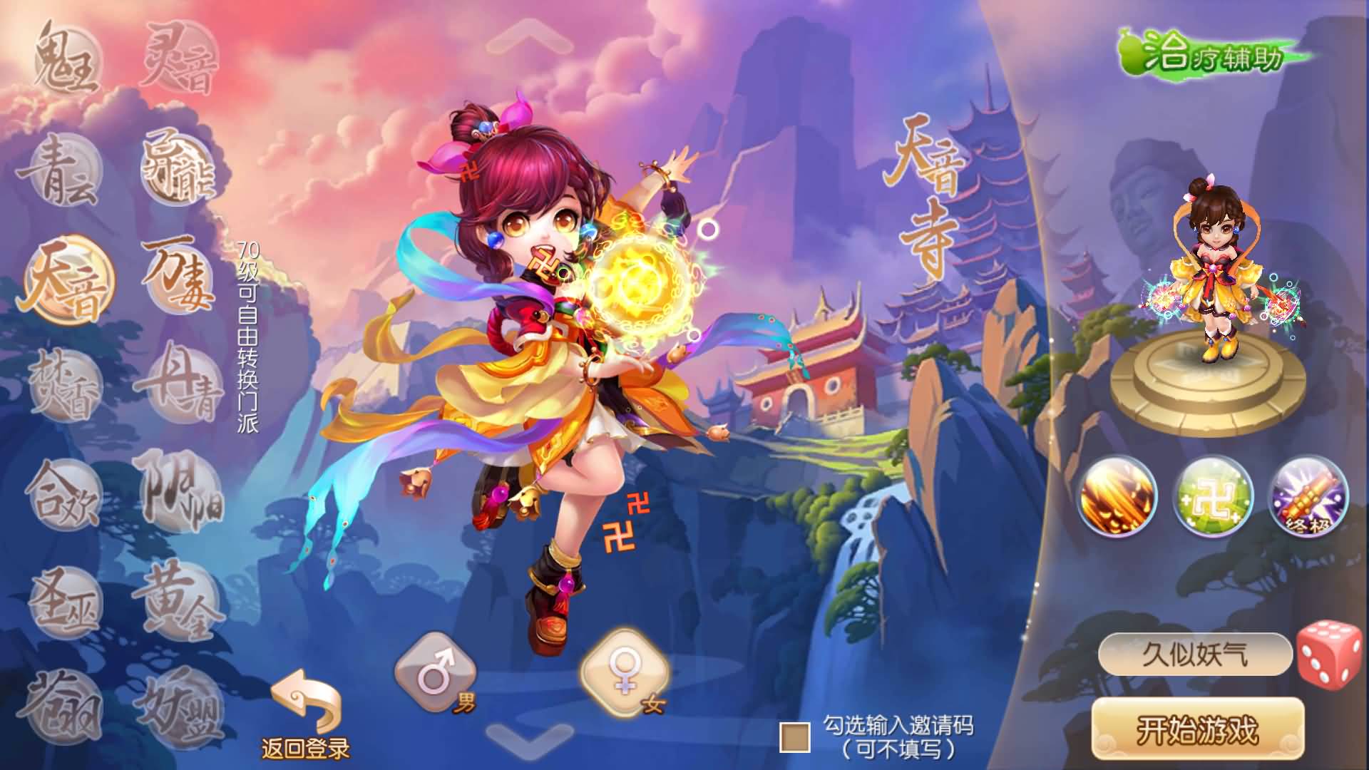 图片[7]-【梦幻诛仙】Q版卡通回合制手游【梦回诛仙超变版】+全自动搭建服务端+安卓客户端+GM网页后台+详细搭建教-妖妖灵资源网