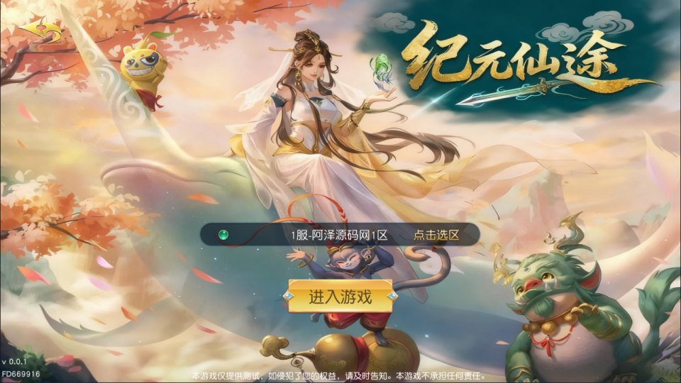 图片[2]-3D仙侠手游【仙梦奇缘之纪元仙途平台币内购多区跨服版】1月最新整理Win一键服务端+商城后台+运营后台+GM授权后台+安卓+详细搭建教程+视频教程-妖妖灵资源网