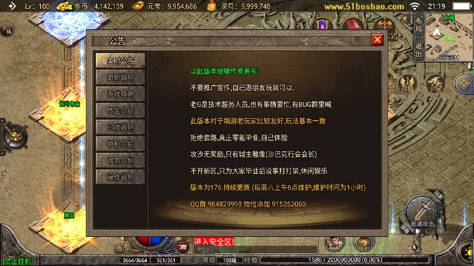 图片[11]-战神引擎传奇手游【玛法大陆-惊蛰复古1.76-白猪3】最新整理Win系特色端+安卓苹果双端+GM授权物品后台+详细搭建教程-妖妖灵资源网