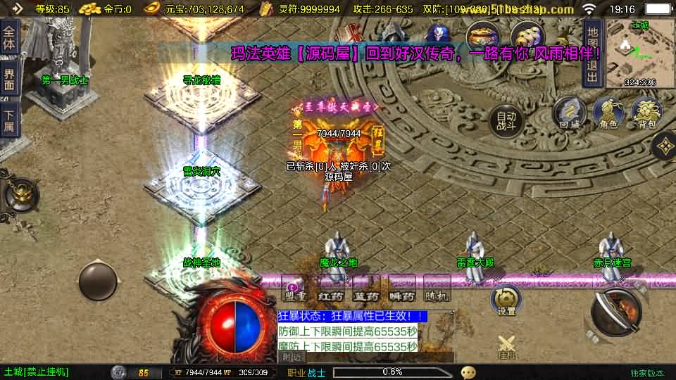 图片[3]-战神引擎传奇手游【1.80好汉传奇[白猪3]】最新整理Win系特色端+安卓苹果双端+GM授权后台+详细搭建教程-妖妖灵资源网