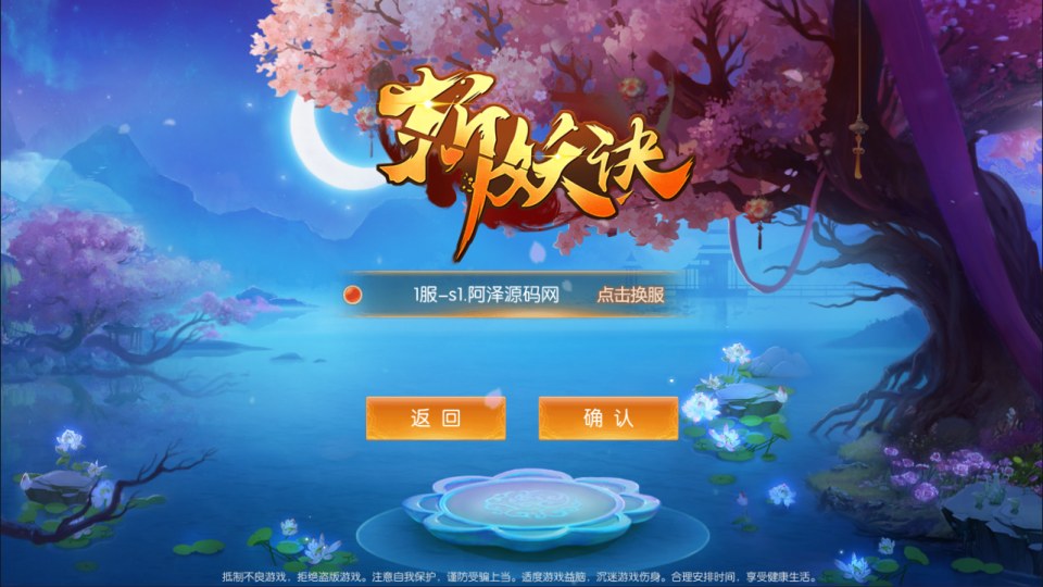 3D唯美仙侠手游【剑侠风云录之斩妖诀多区跨服版】3月最新整理Linux手工服务端+全套前后端源码+假人陪玩+管理后台+GM授权后台+安卓+详细搭建教程+视频教程-妖妖灵资源网