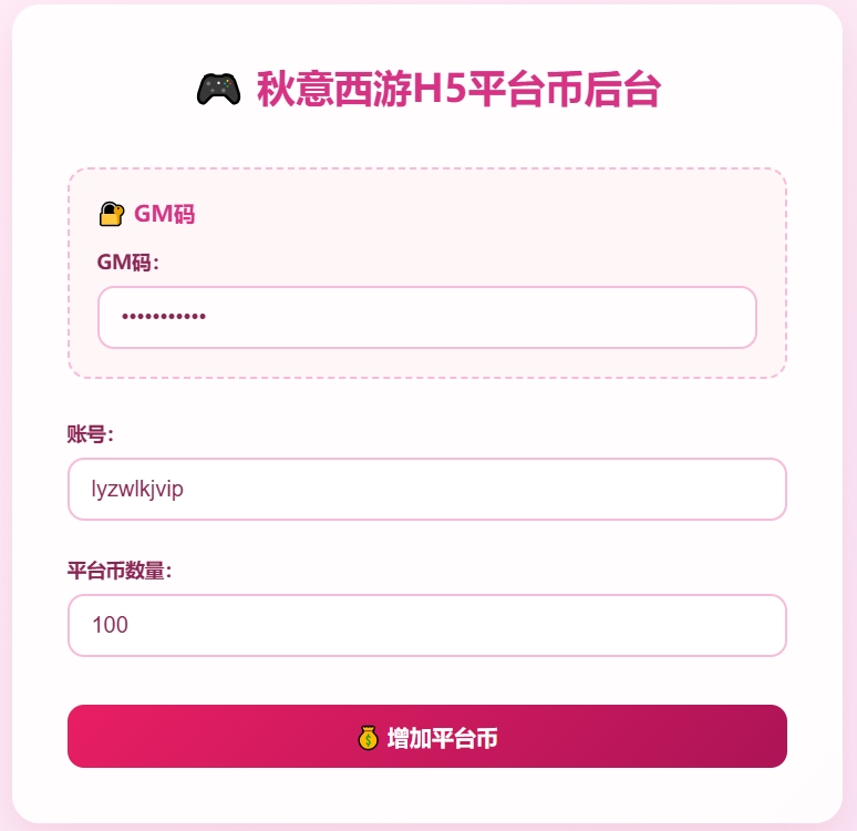 图片[11]-三网H5游戏【大圣轮回之秋意西游H5平台币内购版】2月最新整理Linux手工服务端+GM加币后台+GM授权后台+简易安卓客户端+详细搭建教程+视频教程-妖妖灵资源网