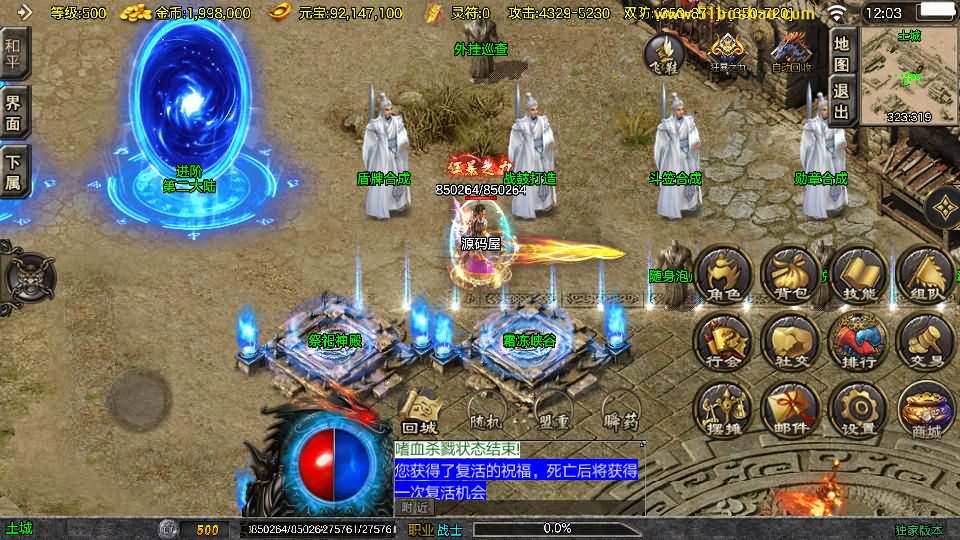 图片[4]-战神引擎传奇手游【1.80天龙传奇单职业十五大陆[白猪3.1]】最新整理Win系特色端+安卓苹果双端+GM授权后台+详细搭建教程-妖妖灵资源网