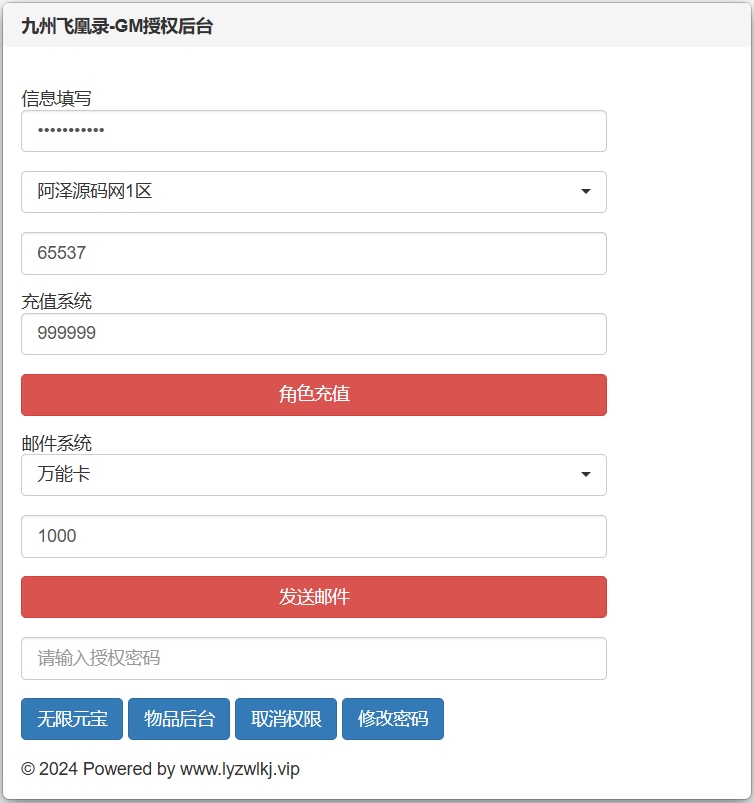 图片[6]-三网H5游戏【九州飞凰录之灵汐H5多区跨服代金券内购版】4月最新整理Linux手工服务端+GM授权后台+简易安卓客户端+详细搭建教程+视频教程-妖妖灵资源网
