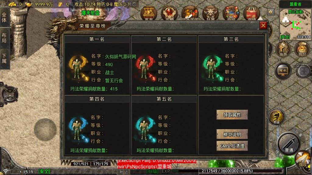 图片[6]-【新苍月传奇四大陆开区版】[传奇手游][战神引擎][白猪7.1免授权]+视频参考搭建教程-妖妖灵资源网