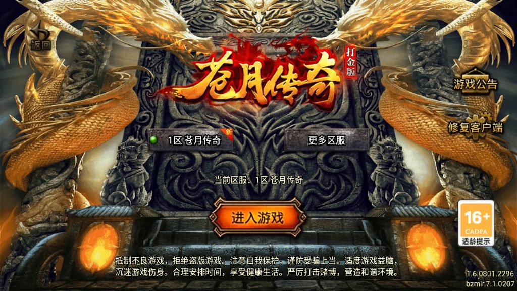 【新苍月传奇四大陆开区版】[传奇手游][战神引擎][白猪7.1免授权]+视频参考搭建教程-妖妖灵资源网