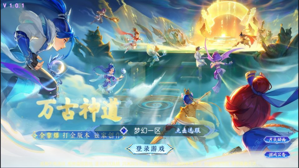 MT3换皮MH【万古神道超变版】5月最新整理Linux手工服务端+源码+管理后台+安卓苹果双端+详细搭建教程+视频教程-妖妖灵资源网