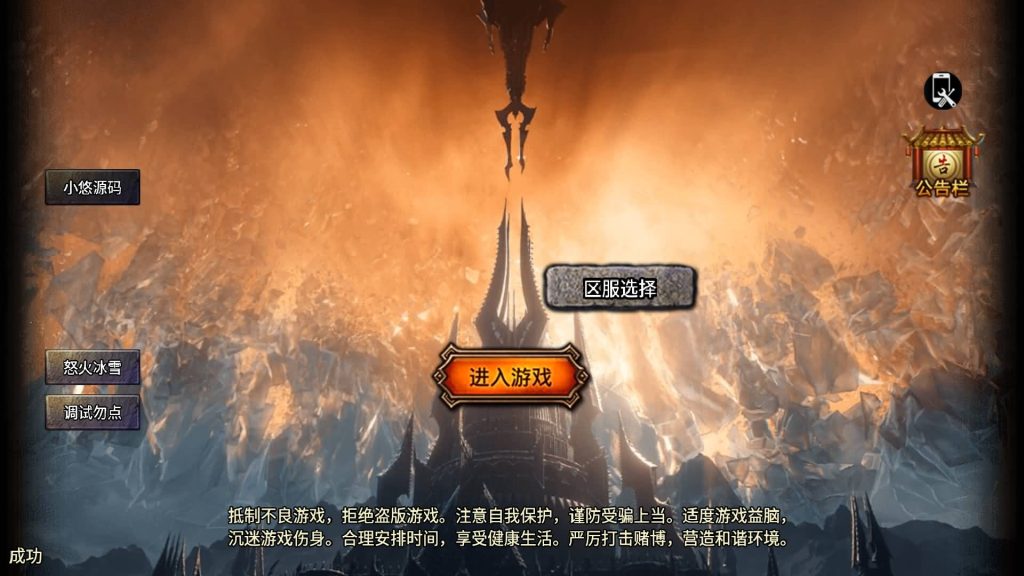 【怒火冰雪单职业三十大陆】[传奇手游][战神引擎][裤衩6.1免受权]+视频参考搭建教程-妖妖灵资源网
