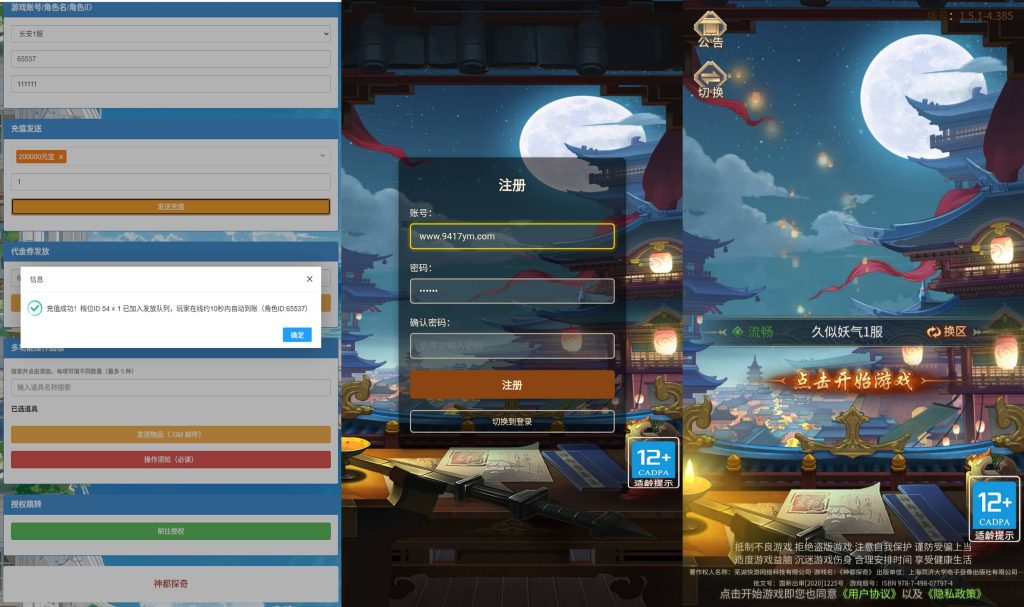 图片[2]-【神都探奇代金券内购版】H5[多端浏览器登录]全自动搭建服务端+视频参考搭建教程-妖妖灵资源网