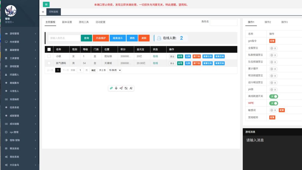 图片[13]-【紫禁惊鸿】[妖道手游]+详细文字搭建教程-妖妖灵资源网
