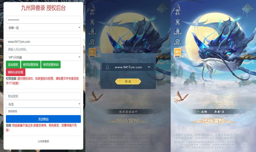 图片[2]-【山海经异兽录11赛季全人物代金券内购版】手游+windows服务端+详细文字搭建教程-妖妖灵资源网