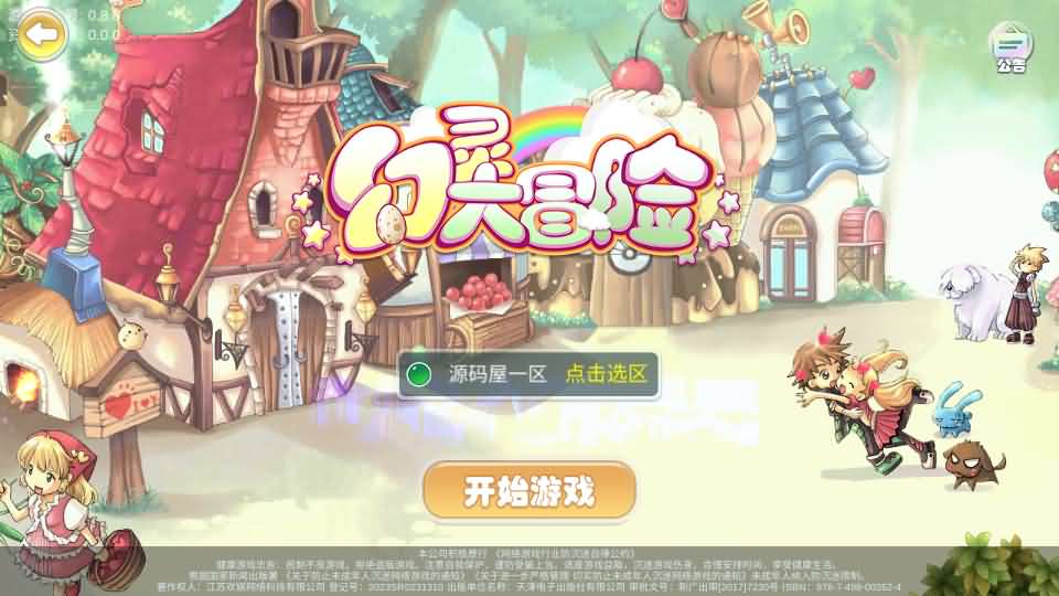 Q萌MMORPG手游【幻灵大冒险平台币内购版】最新整理单机一键即玩镜像端+Linux手工服务端+安卓+运营后台+CDK授权后台+代理后台+详细搭建教程+视频教程-妖妖灵资源网
