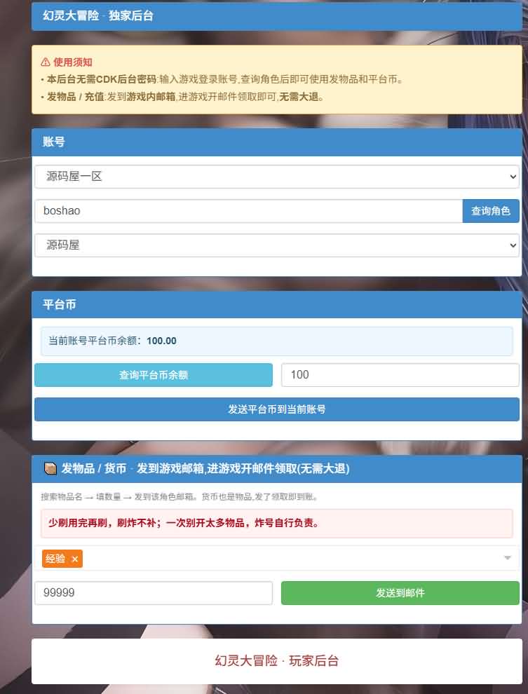 图片[27]-Q萌MMORPG手游【幻灵大冒险平台币内购版】最新整理单机一键即玩镜像端+Linux手工服务端+安卓+运营后台+CDK授权后台+代理后台+详细搭建教程+视频教程-妖妖灵资源网