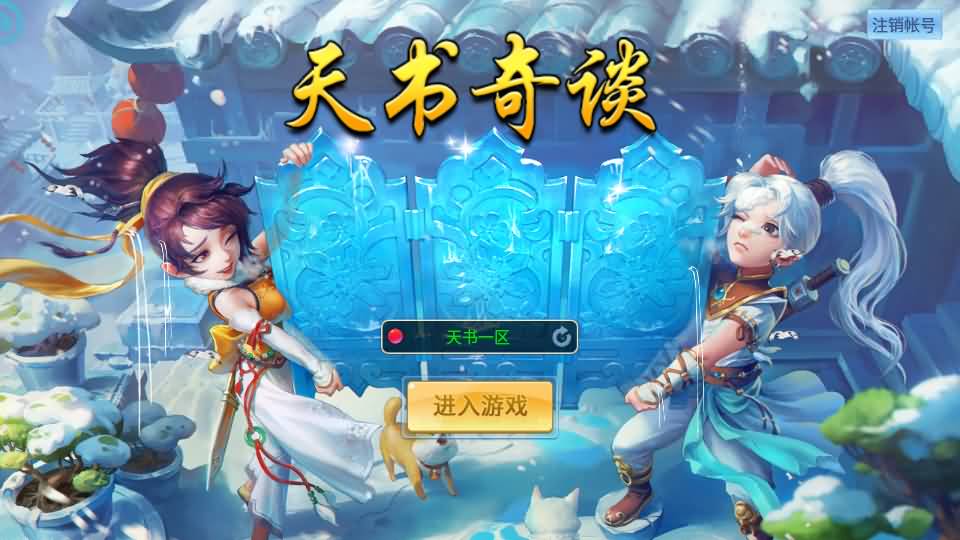 Q萌回合手游【天书奇谈3D烽火修复版】最新整理单机一键即玩镜像端+Linux手工服务端+多区跨服+加解密工具+CDK授权后台+安卓苹果双端+详细搭建教程-妖妖灵资源网