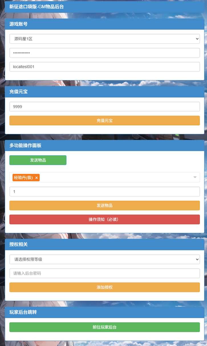 图片[13]-典藏怀旧手游【新征途口袋版】最新整理单机一键即玩镜像端+Linux手工服务端+CDK授权后台+安卓苹果双端+详细搭建教程+视频教程-妖妖灵资源网