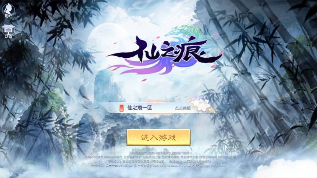 【仙之痕】手游+全自动搭建服务端+详细文字搭建教程-妖妖灵资源网