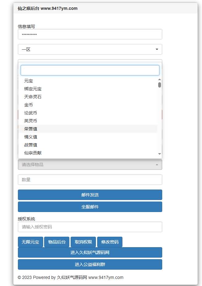 图片[10]-【仙之痕】手游+全自动搭建服务端+详细文字搭建教程-妖妖灵资源网